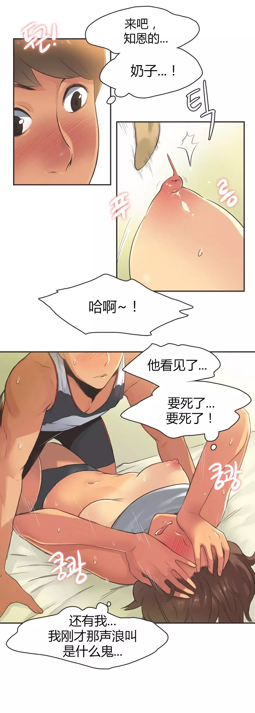 Sports Girl ch.1-28