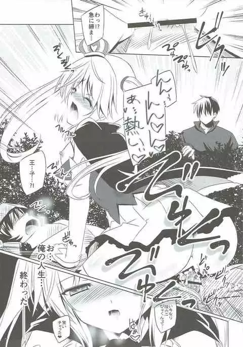 Yamiyo ni Samayou Princess