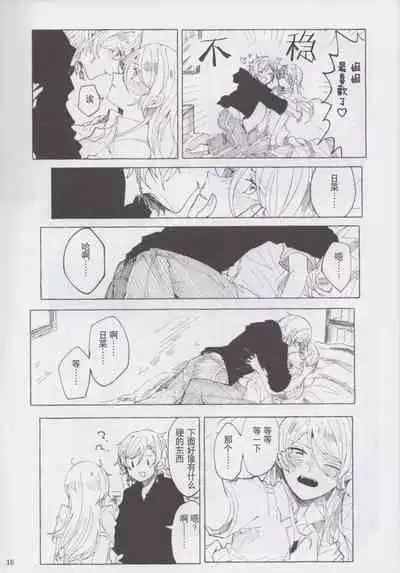 [糸麦くん(AKI)]もしも (BanG Dream!)[性转换] [Chinese][冰川结婚筹备委员会]