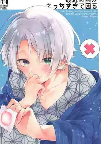 Saikin Shigure ga Ecchi Sugite Komaru