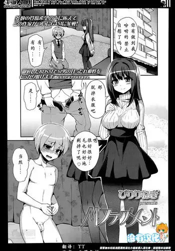 [Piririnegi] M-Fragment (Girls forM Vol. 07) [Chinese] [沒有漢化]
