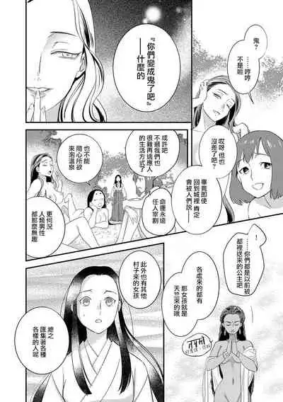[Foxies] Oeyama suimutan utsukushiki oni no toraware hime | 大江山醉夢逸話 美麗的鬼與被囚禁的公主 Ch. 1-7 [Chinese] [莉赛特汉化组]