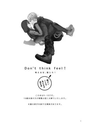 Don't think feel!