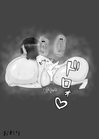 巨大パイズリ娘の体格差逆レイプ