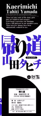 [Yamada Tahichi] Kaerimichi