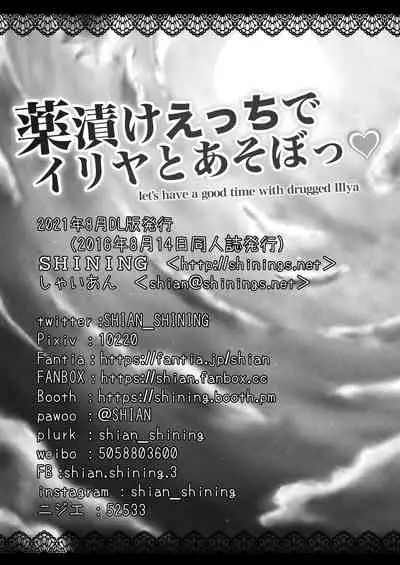 Kusurizuke Ecchi de Illya to Asobo