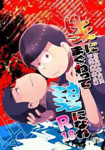 Shuni ma guwatte ao ni nare