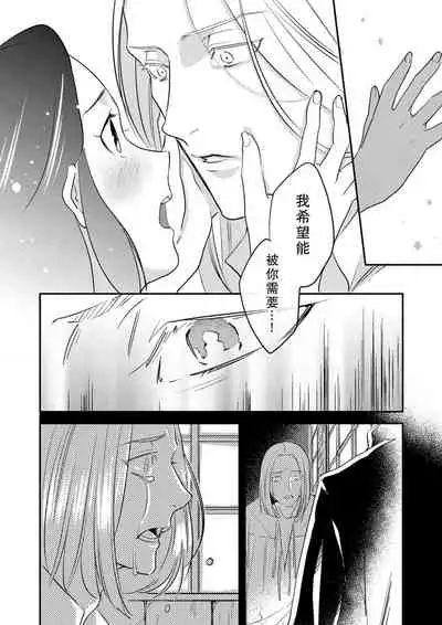 [Foxies] Oeyama suimutan utsukushiki oni no toraware hime | 大江山醉夢逸話 美麗的鬼與被囚禁的公主 Ch. 1-7 [Chinese] [莉赛特汉化组]