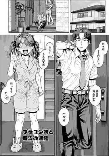 [Sakeitiba (Shake)] Brocon Imouto to Mahou no Dougu ~ Dildo Hen ~