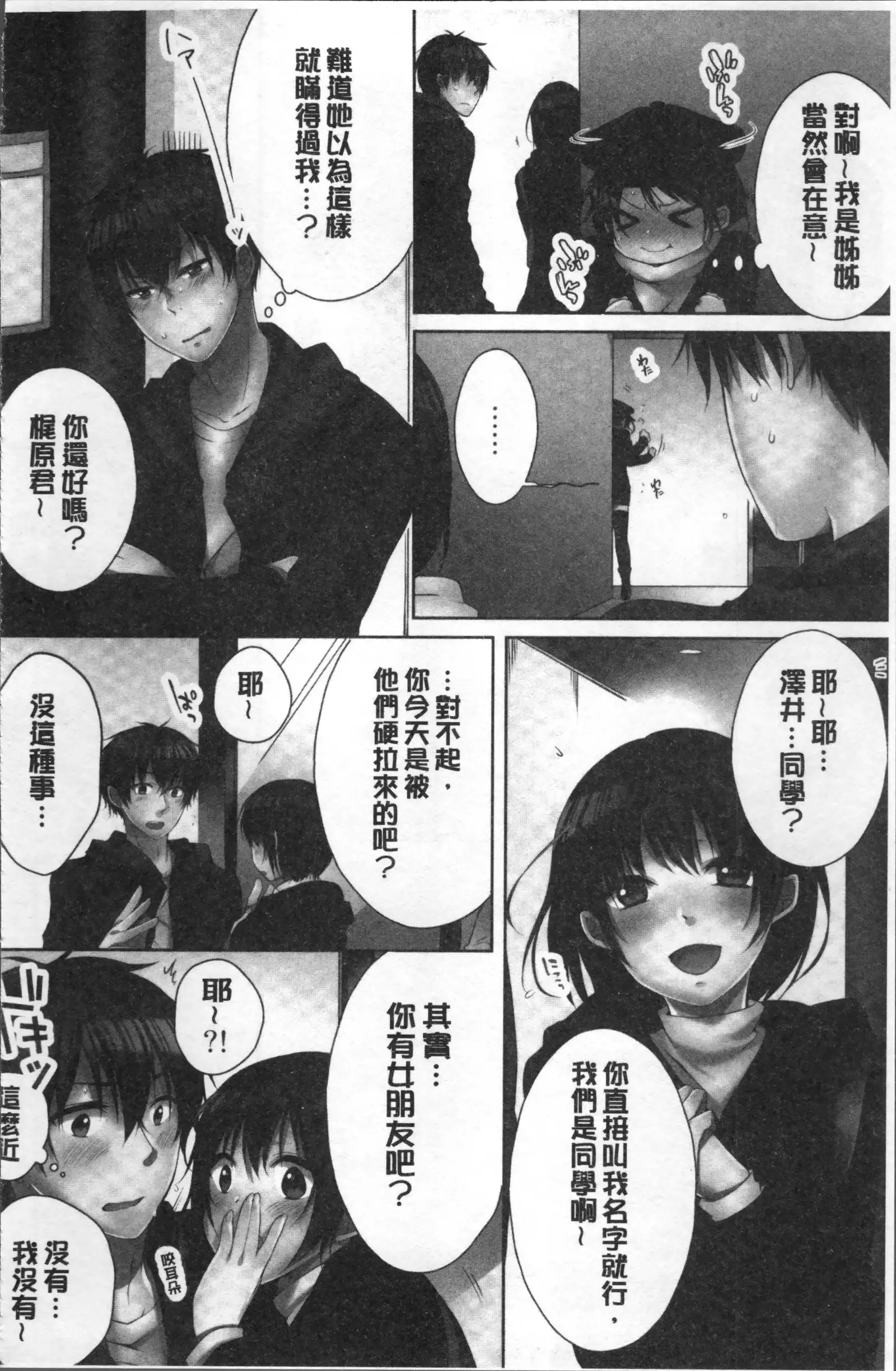 Aneki to... H Shichaimashita.