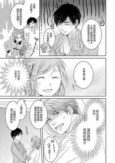 Saikai no Hatsukoi Trap Koisuru Yumeoi Trap | 再会的初恋陷阱【第2話】心爱的逐梦陷阱