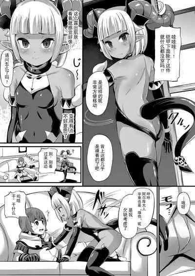 チェンジ⇔デビル