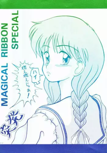[P Reppuu] Magical Ribbon Special (Hime-chan's Ribbon)