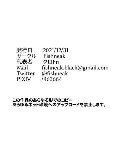 潜入慰安将校イナミ