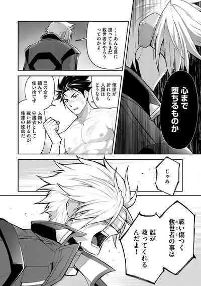 Haiboku Eiyuu, Ryoujoku