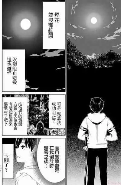 停止时间的勇者—只能再活三天这种设定对拯救世界来说未免太短了 [中国翻訳] vol.13