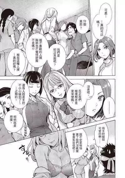 [Fujisaka Kuuki] Opparadise wa Shinryouchu 1 | 巨乳樂園診療中(01) [Chinese] [Digital]