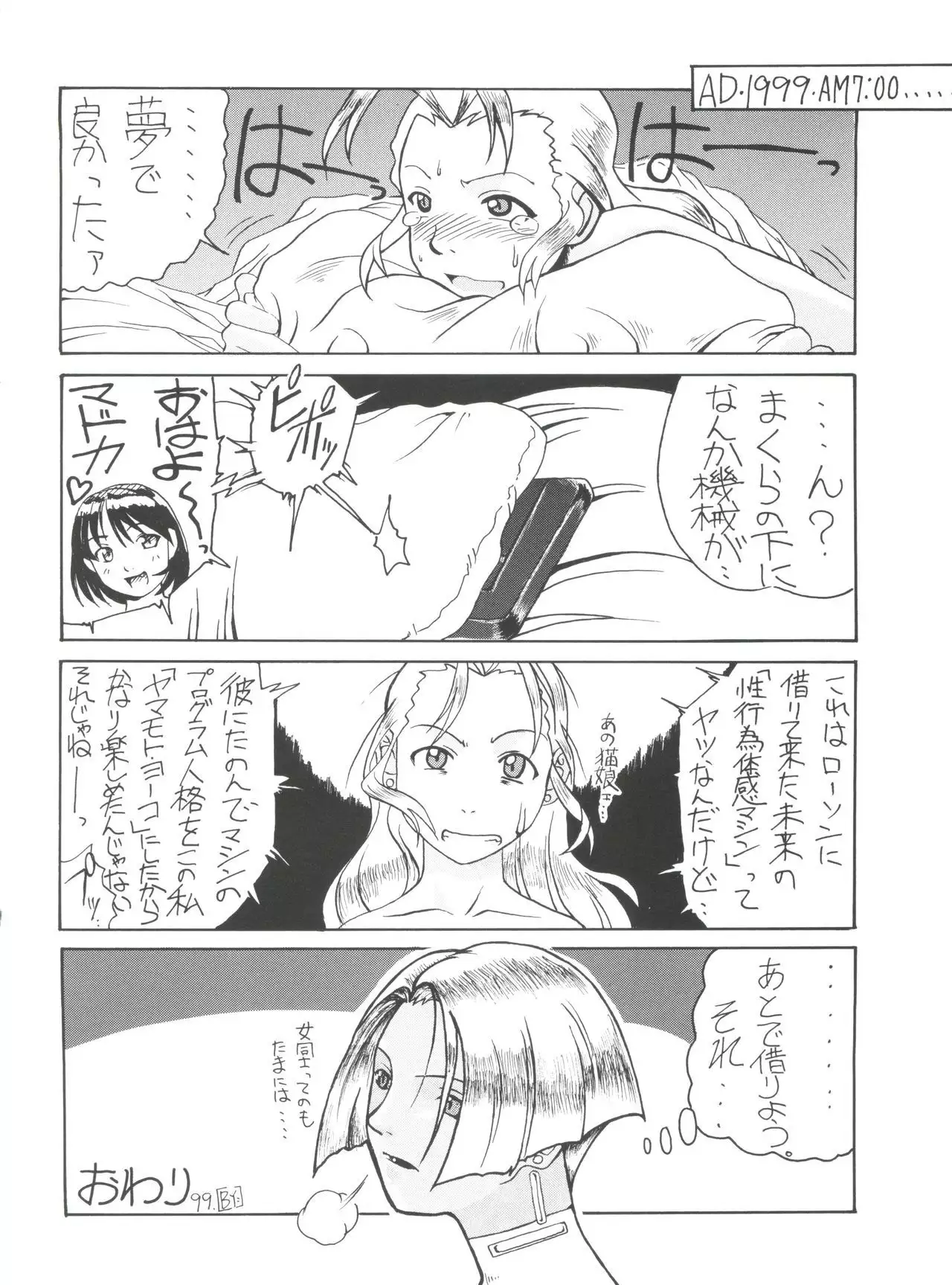 SECRET FILE 003 -Get Ready Go-