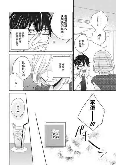 HaTsuKoi LOGIC | 初恋逻辑