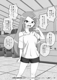 Osananajimi Saimin Choukyou Nikki