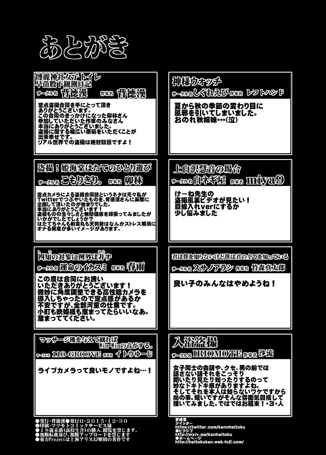 Touhou Teiten Camera Tousatsu Goudou