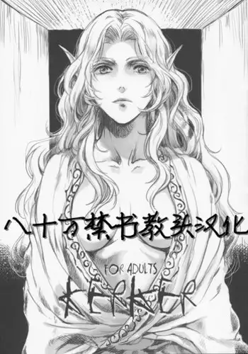 (C86) [Flieger (Ten)] KERKER [Chinese] [八十万禁书教头汉化]