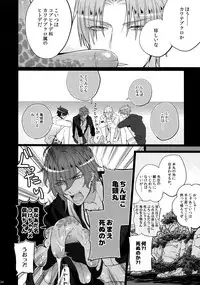 (C90) [Inukare (Inuyashiki)] Mitsukuremix (Touken Ranbu)