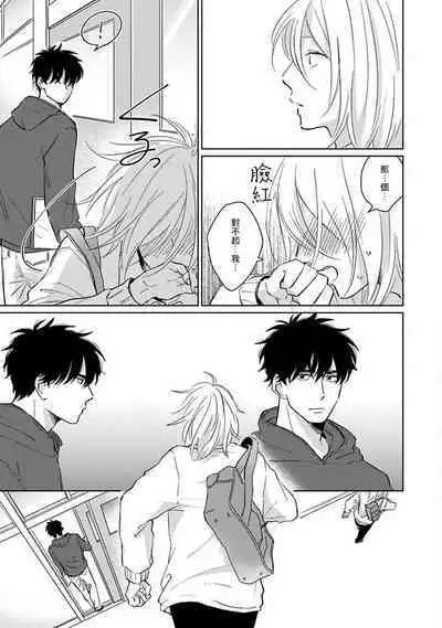 Suki ni Nattara Dame desu ka? | 不可以喜欢上你吗? Ch. 1-5 + 后记