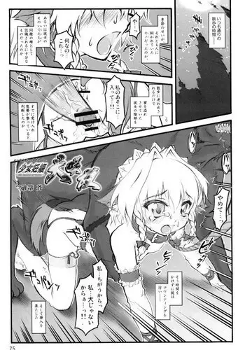 [Yaburebouki Akuta] Shoujo Ninshin Inu Sakuya (Touhou Project)