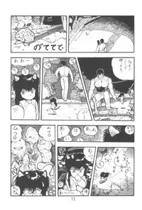 (C27) [Studio Awake] "N" (Original, Urusei Yatsura)