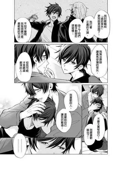 Torokeru Scarface | 融化的傷痕