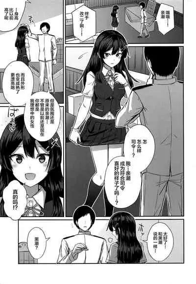 (C99) [L5EX (Kamelie)] Oyashio Kai Ni ni Narimashita. (Kantai Collection -KanColle-) [Chinese] [转尾巴猫汉化]