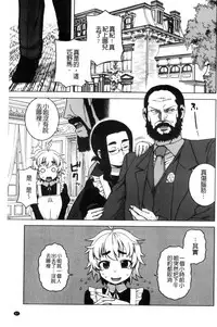 [Takatsu] My Dear Maid | 我的・親愛的・俏女傭 [Chinese]