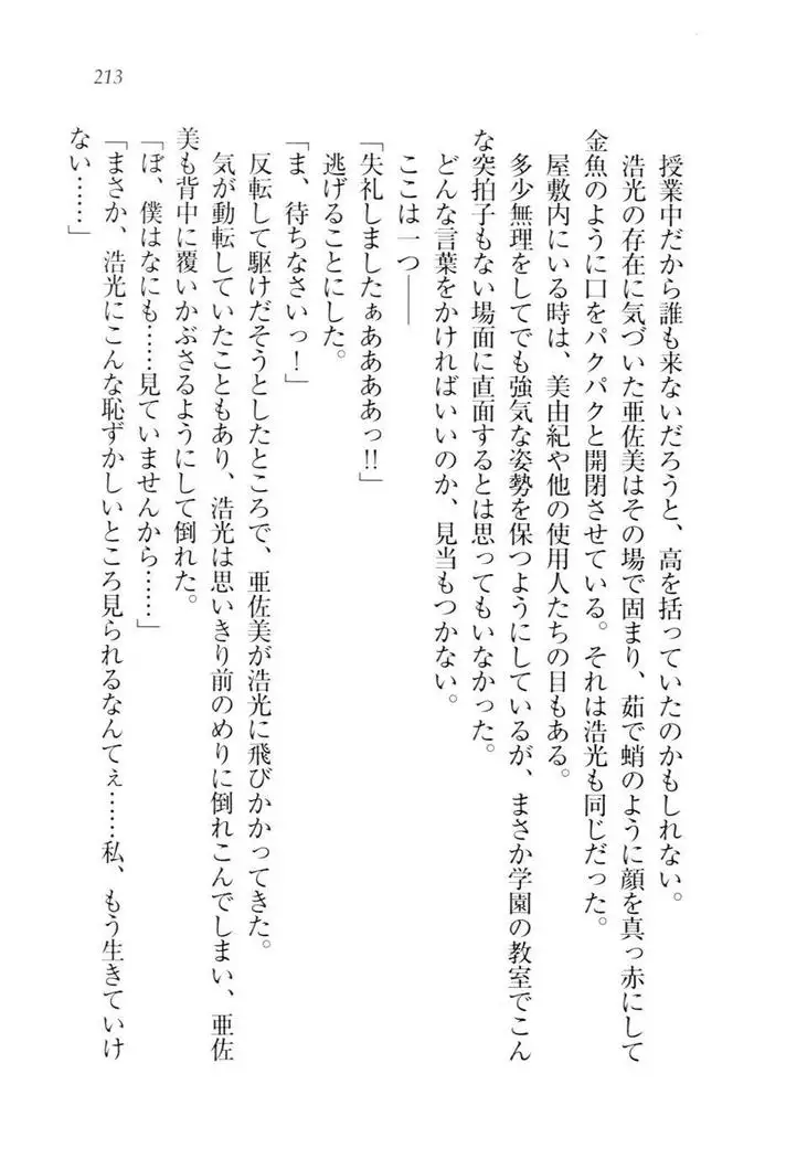 お嬢様☆メイド化計画