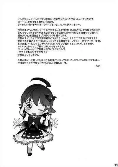 Irumi-chan to Ii Koto Shiyo