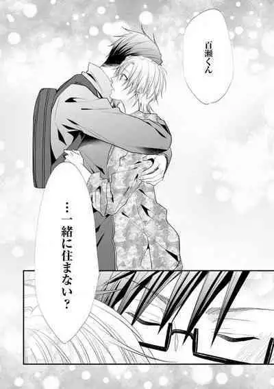 Chippai Joshi to Oppai Danshi 1-25