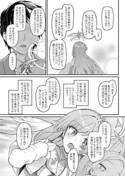 Tenshi de Warui Ko DEAREST