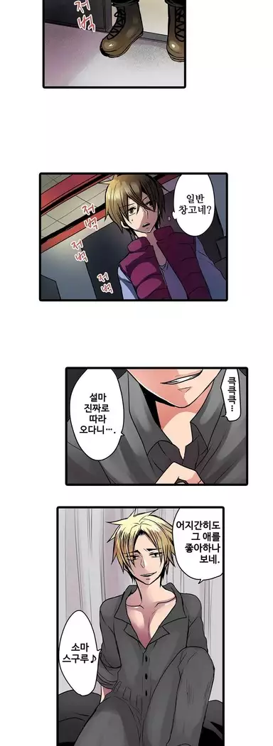 Shameful vending machine Ch. 1-15