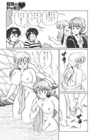 [Watanabe Wataru] Kyonyuu de Dokkin