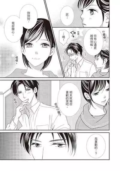 [Iijima Rin] Dr.禽獸與一邊看著我的臉淫叫的抖S新娘 [Chinese] [紳士出版] [Digital]