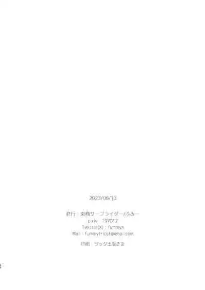 Boku-tachi to, Aru Natsu no Hi