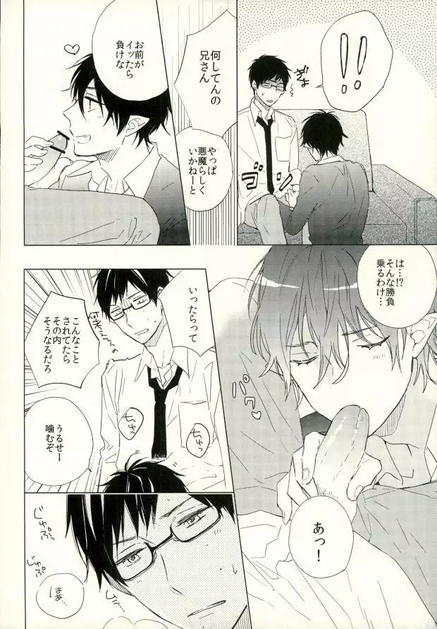 僕のかわいいあくまくん。1