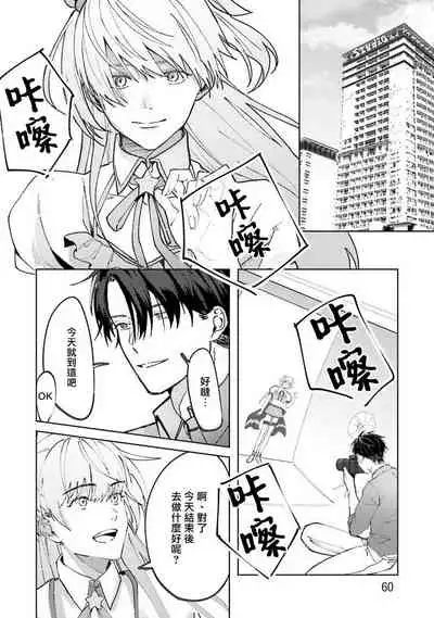 JosouLayer ga Joushi ni Baretara Shinuru | 女装马甲被上司扒掉的话还不如死了算了 Ch. 2-4