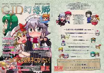 [Hydden World (Various)] CJD Gensoukyou (Touhou Project) [Digital]