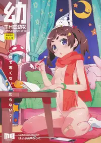 (C87) [Marchen Box (Various)] THE Youjo (Various)