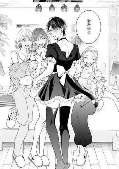 Densetsu no Yarichin VS Teppeki no Shiriana | 传说级炮王vs铁壁屁眼 恋人篇 Ch. 06-10