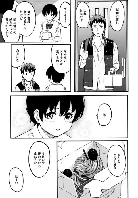 Tokubetsu na Mainichi