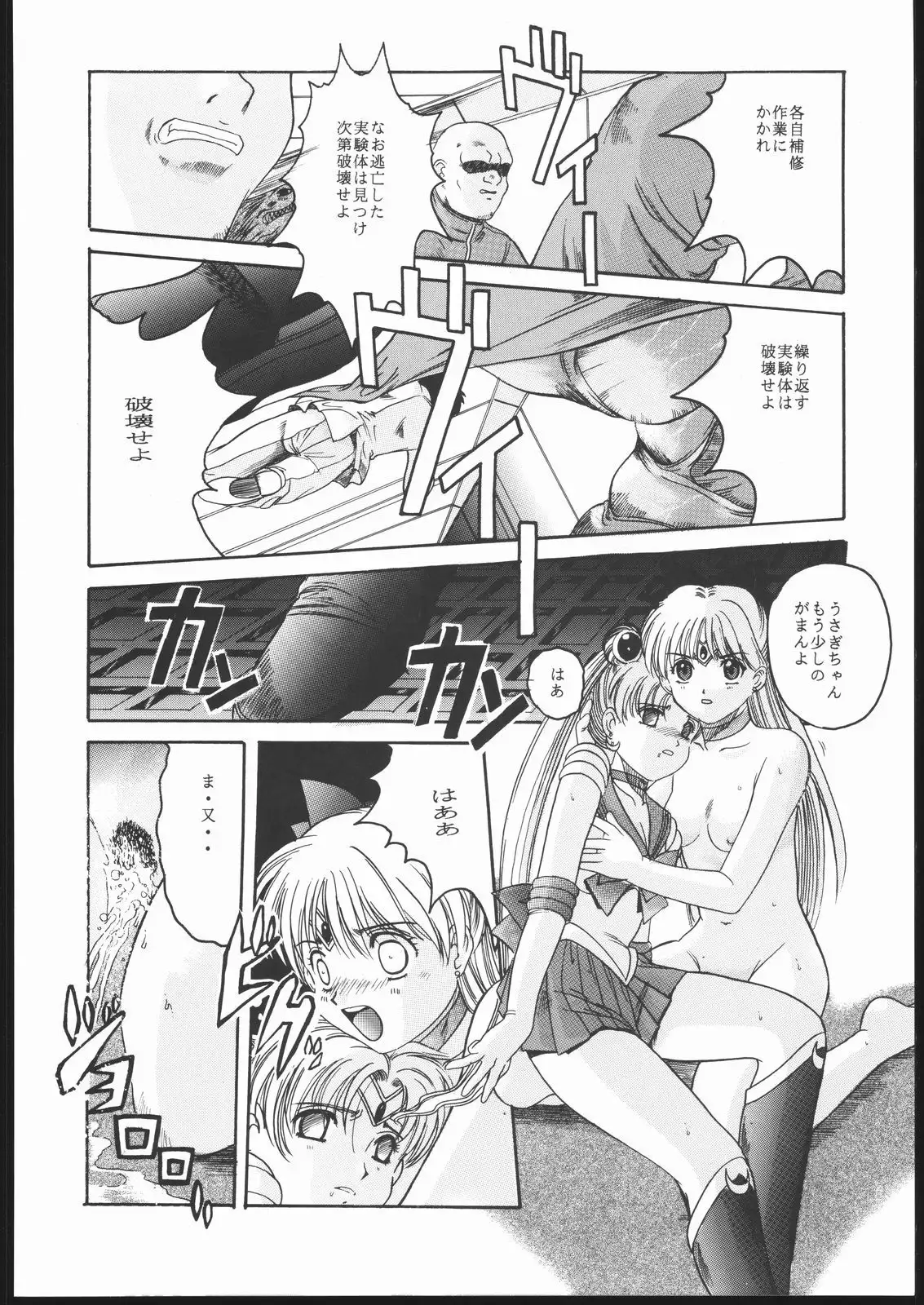 Sailor Moon the Minako III - Final