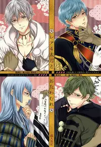 (SUPER24) [Karaage of the Year (Karaage Muchio)] Rare 4 Tachi to Otawamure (Touken Ranbu)