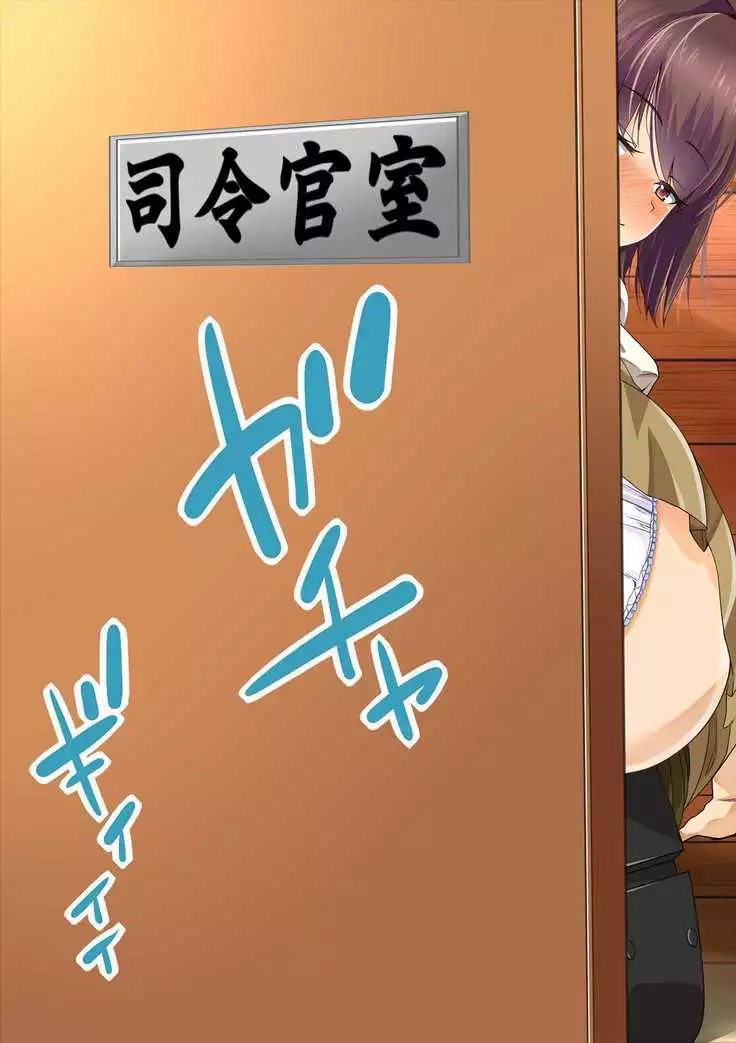 媚薬の艦詰これくしょん